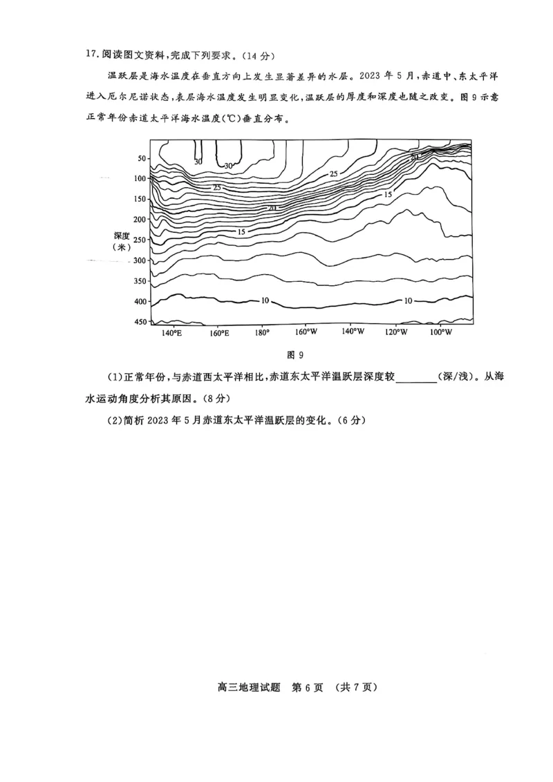 地理试题_2025年3月_250328山东省济南市2025年3月高三模拟考试（济南一模）（全科）_2025年3月济南市高三3月模拟考试地理