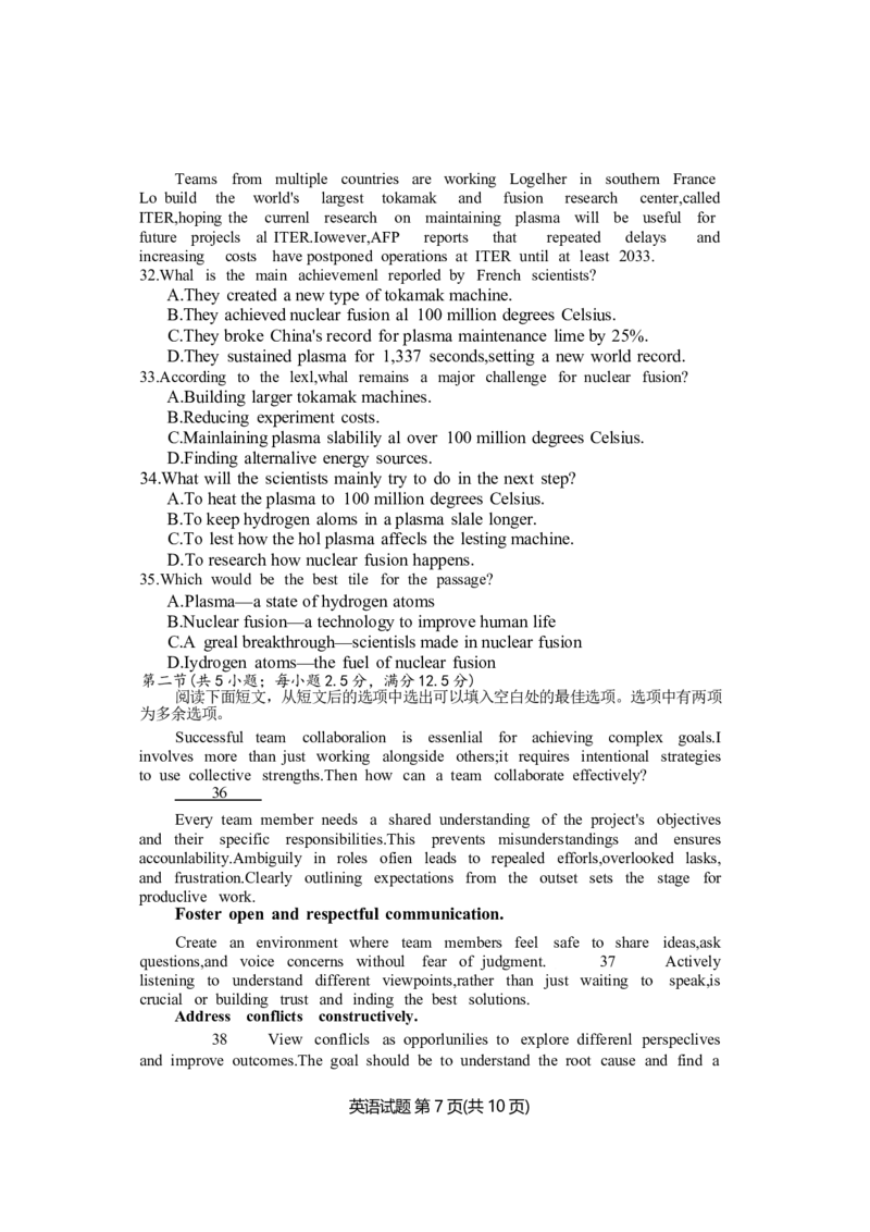 安徽省江淮十校2026届高三上学期8月第一次联考英语试卷（有误）_2025年8月_2508272026届安徽江淮十校高三上学期第一次联考（全科）