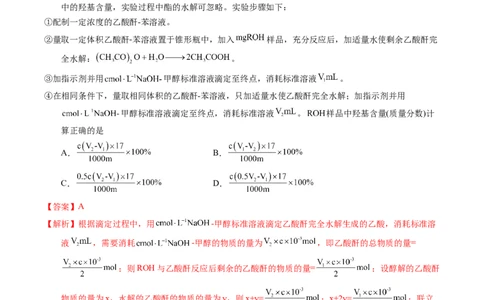专题09物质的量浓度（解析卷）_近10年高考真题汇编（必刷）_十年（2014-2024）高考化学真题分项汇编（全国通用）_十年（2014-2023）高考化学真题分项汇编（全国通用）