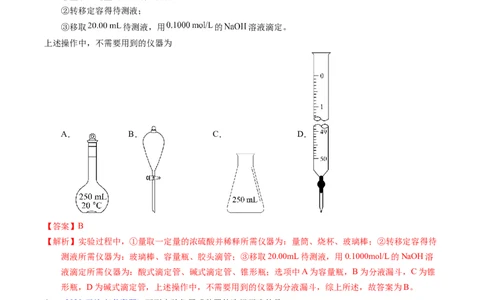 专题09物质的量浓度（解析卷）_近10年高考真题汇编（必刷）_十年（2014-2024）高考化学真题分项汇编（全国通用）_十年（2014-2023）高考化学真题分项汇编（全国通用）