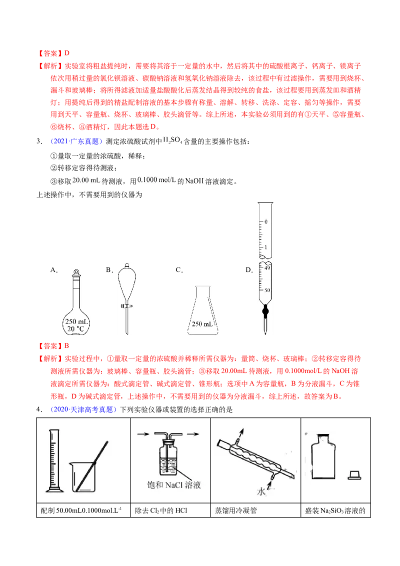 专题09物质的量浓度（解析卷）_近10年高考真题汇编（必刷）_十年（2014-2024）高考化学真题分项汇编（全国通用）_十年（2014-2023）高考化学真题分项汇编（全国通用）