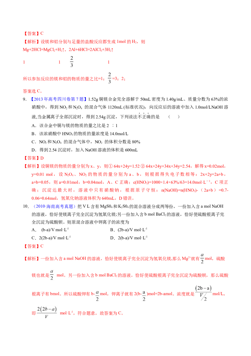 专题09物质的量浓度（解析卷）_近10年高考真题汇编（必刷）_十年（2014-2024）高考化学真题分项汇编（全国通用）_十年（2014-2023）高考化学真题分项汇编（全国通用）
