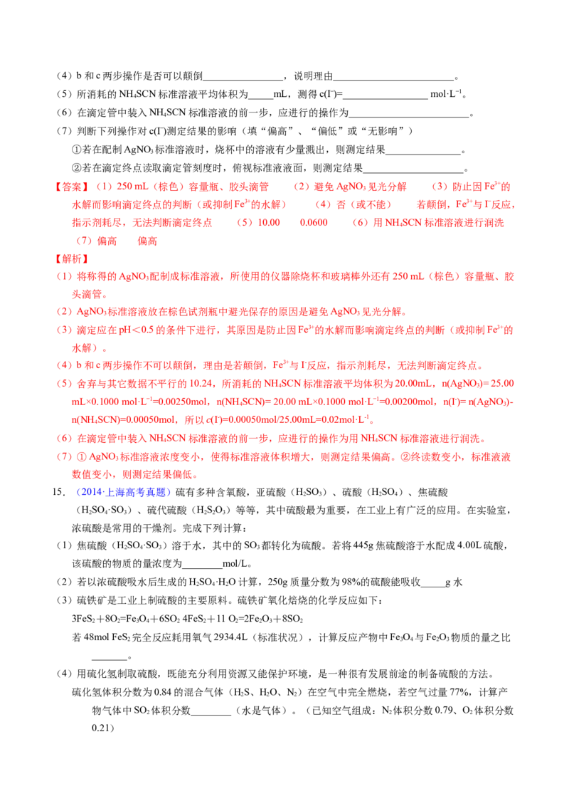 专题09物质的量浓度（解析卷）_近10年高考真题汇编（必刷）_十年（2014-2024）高考化学真题分项汇编（全国通用）_十年（2014-2023）高考化学真题分项汇编（全国通用）