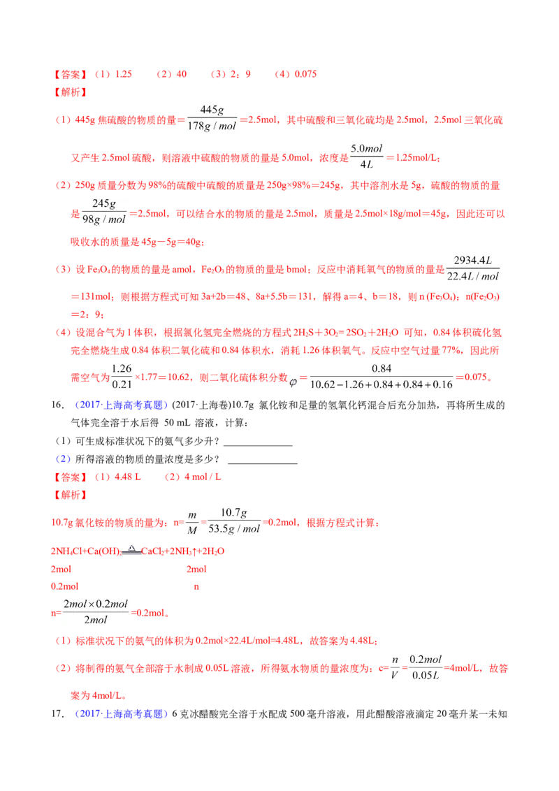 专题09物质的量浓度（解析卷）_近10年高考真题汇编（必刷）_十年（2014-2024）高考化学真题分项汇编（全国通用）_十年（2014-2023）高考化学真题分项汇编（全国通用）