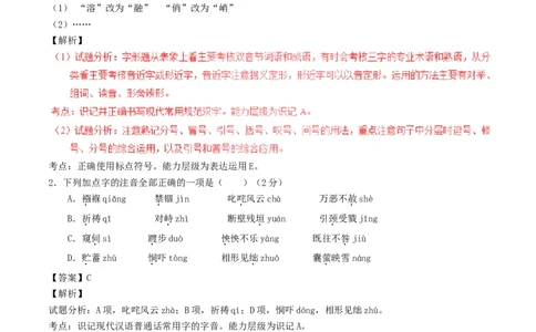 黑龙江省齐齐哈尔市2017年中考语文真题试题（含解析）_中考真题_1.语文中考真题2015-2024年_2017年全国中考语文196份_2017年全国中考YuWen196份