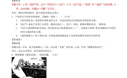 黑龙江省齐齐哈尔市2017年中考语文真题试题（含解析）_中考真题_1.语文中考真题2015-2024年_2017年全国中考语文196份_2017年全国中考YuWen196份
