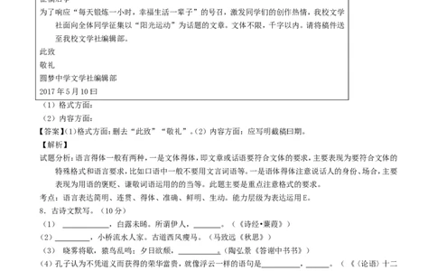 黑龙江省齐齐哈尔市2017年中考语文真题试题（含解析）_中考真题_1.语文中考真题2015-2024年_2017年全国中考语文196份_2017年全国中考YuWen196份