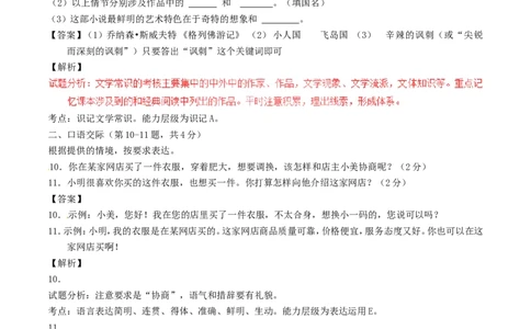 黑龙江省齐齐哈尔市2017年中考语文真题试题（含解析）_中考真题_1.语文中考真题2015-2024年_2017年全国中考语文196份_2017年全国中考YuWen196份