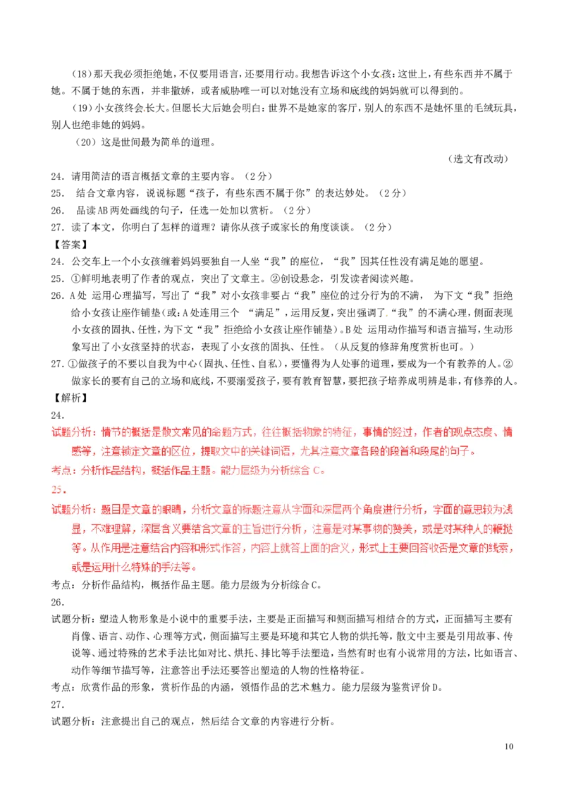 黑龙江省齐齐哈尔市2017年中考语文真题试题（含解析）_中考真题_1.语文中考真题2015-2024年_2017年全国中考语文196份_2017年全国中考YuWen196份