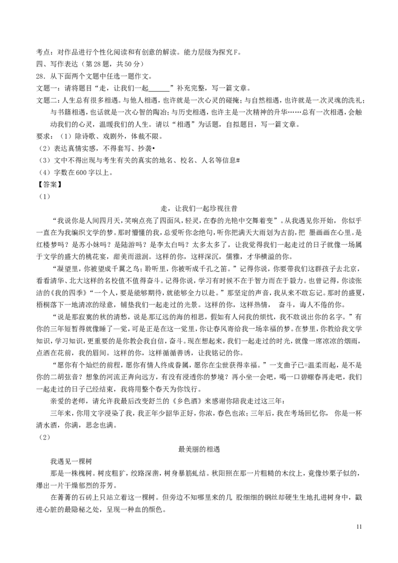 黑龙江省齐齐哈尔市2017年中考语文真题试题（含解析）_中考真题_1.语文中考真题2015-2024年_2017年全国中考语文196份_2017年全国中考YuWen196份