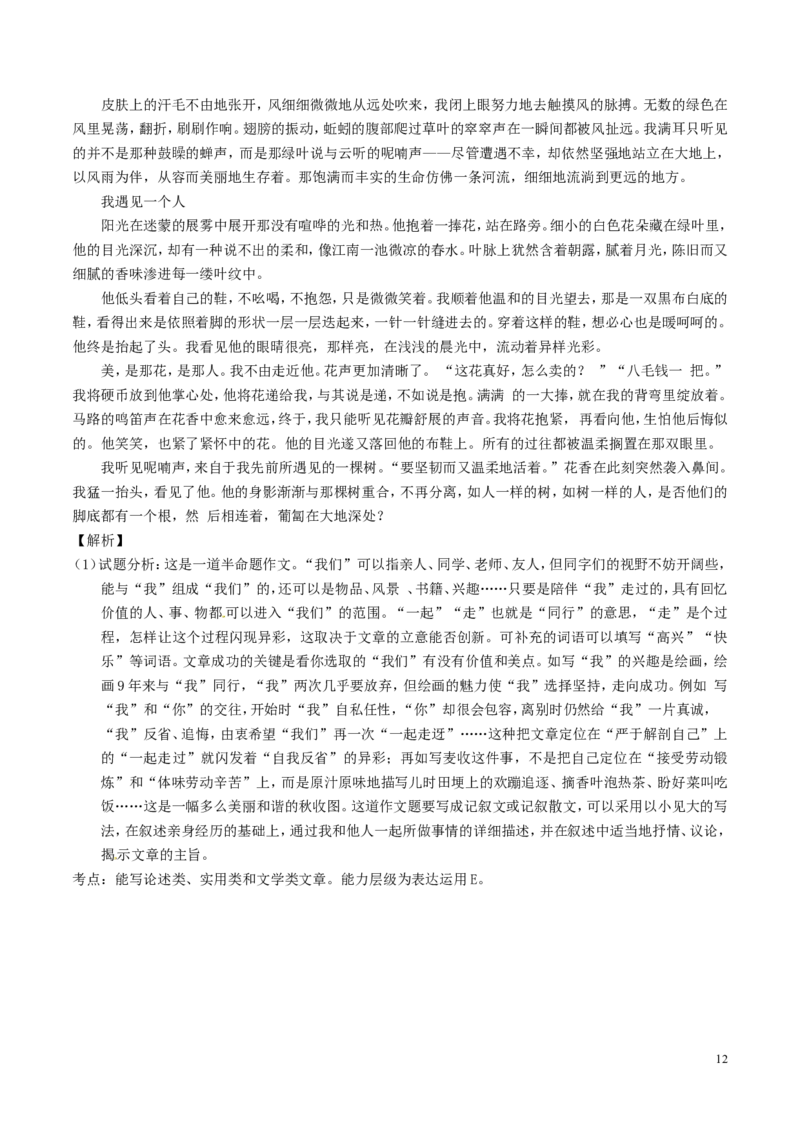 黑龙江省齐齐哈尔市2017年中考语文真题试题（含解析）_中考真题_1.语文中考真题2015-2024年_2017年全国中考语文196份_2017年全国中考YuWen196份