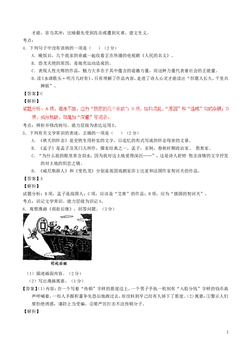 黑龙江省齐齐哈尔市2017年中考语文真题试题（含解析）_中考真题_1.语文中考真题2015-2024年_2017年全国中考语文196份_2017年全国中考YuWen196份