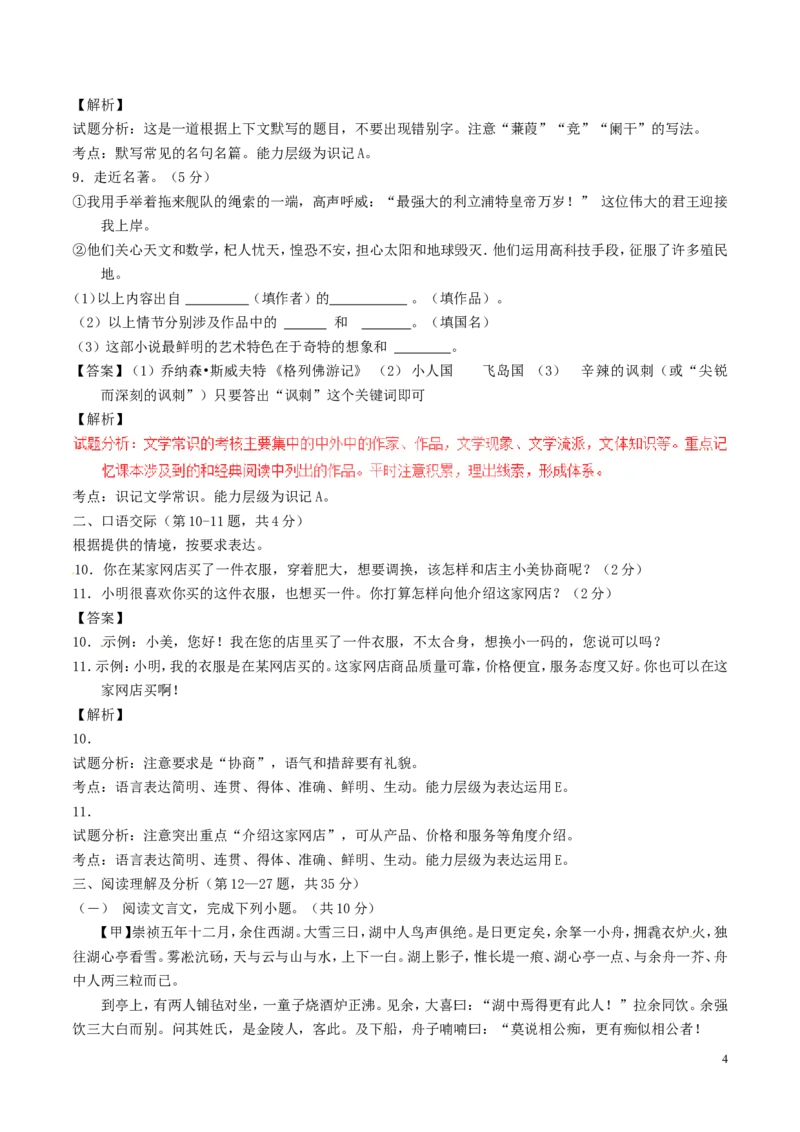 黑龙江省齐齐哈尔市2017年中考语文真题试题（含解析）_中考真题_1.语文中考真题2015-2024年_2017年全国中考语文196份_2017年全国中考YuWen196份