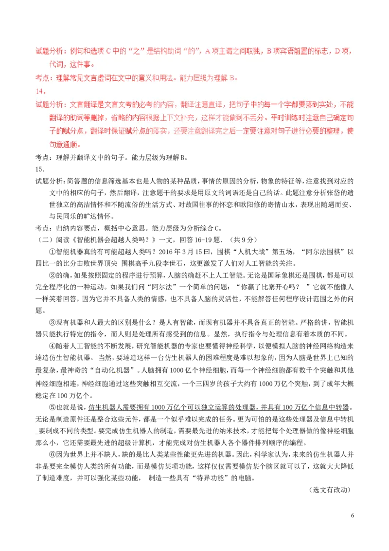 黑龙江省齐齐哈尔市2017年中考语文真题试题（含解析）_中考真题_1.语文中考真题2015-2024年_2017年全国中考语文196份_2017年全国中考YuWen196份