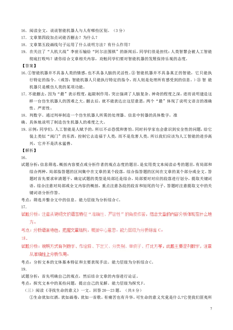 黑龙江省齐齐哈尔市2017年中考语文真题试题（含解析）_中考真题_1.语文中考真题2015-2024年_2017年全国中考语文196份_2017年全国中考YuWen196份