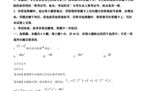 精品解析：江西省2025届新高考临考预测卷数学试卷（一）（解析版）_2025年5月_2505272025年江西省普通高等学校招生统一考试模拟演练科试题卷