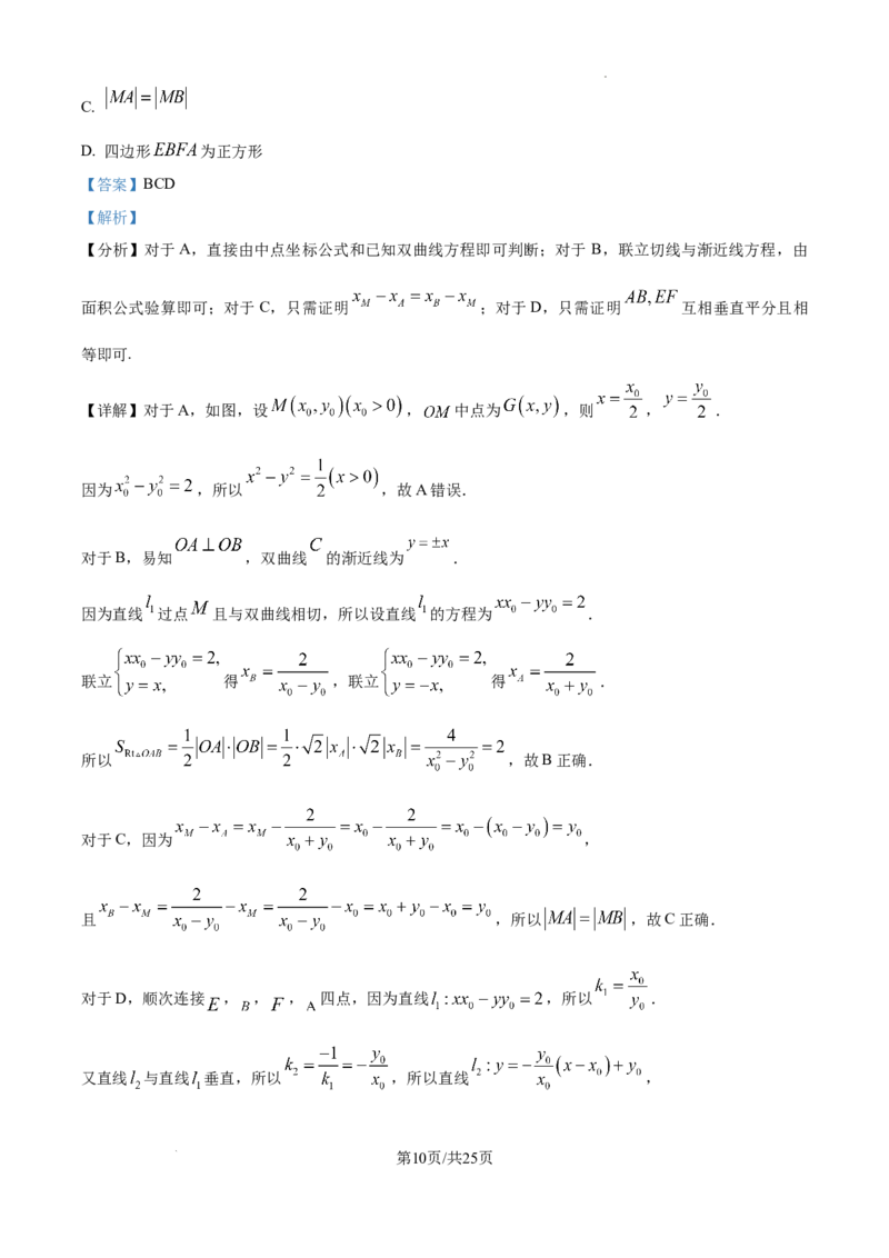 精品解析：江西省2025届新高考临考预测卷数学试卷（一）（解析版）_2025年5月_2505272025年江西省普通高等学校招生统一考试模拟演练科试题卷