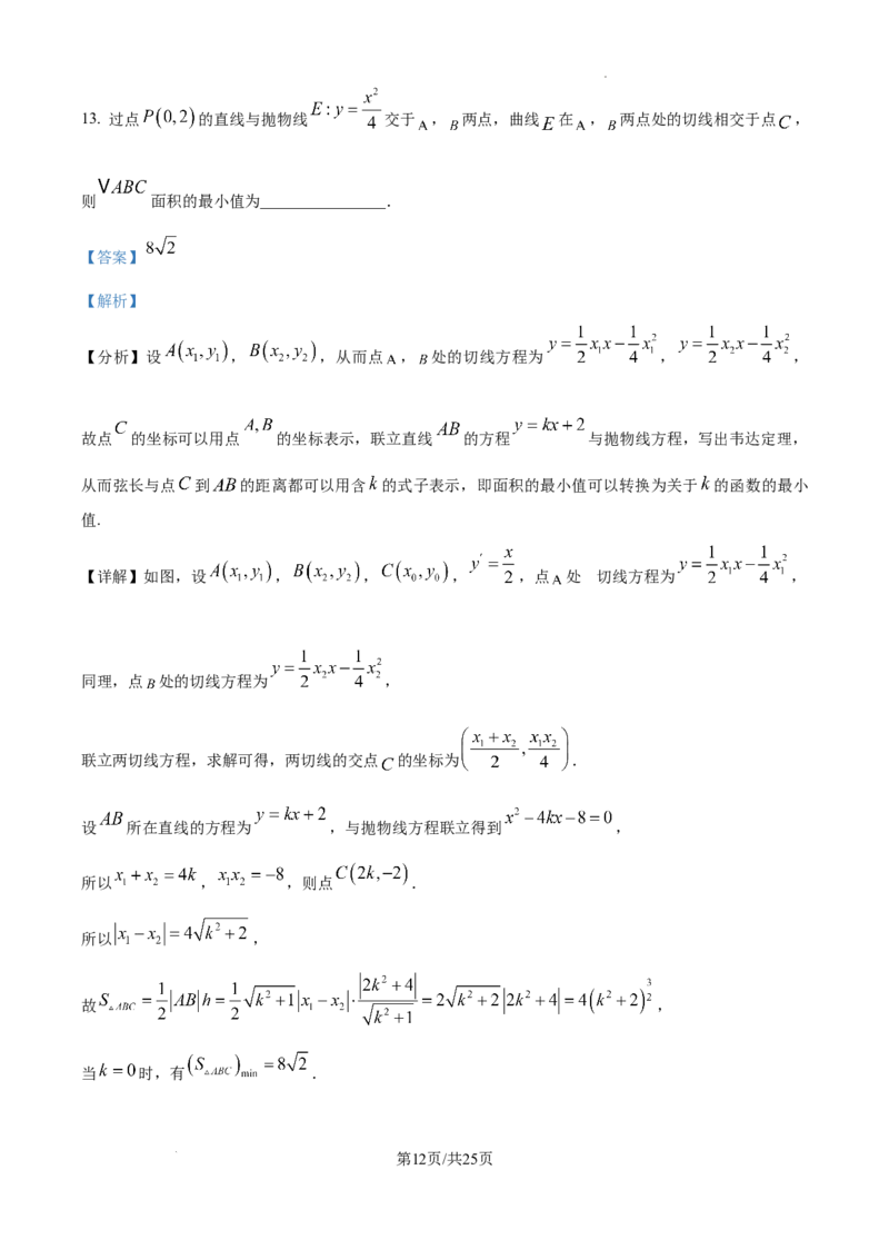 精品解析：江西省2025届新高考临考预测卷数学试卷（一）（解析版）_2025年5月_2505272025年江西省普通高等学校招生统一考试模拟演练科试题卷