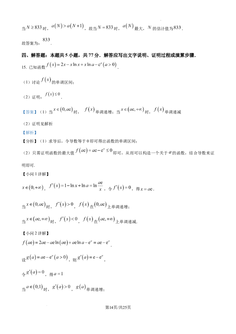 精品解析：江西省2025届新高考临考预测卷数学试卷（一）（解析版）_2025年5月_2505272025年江西省普通高等学校招生统一考试模拟演练科试题卷