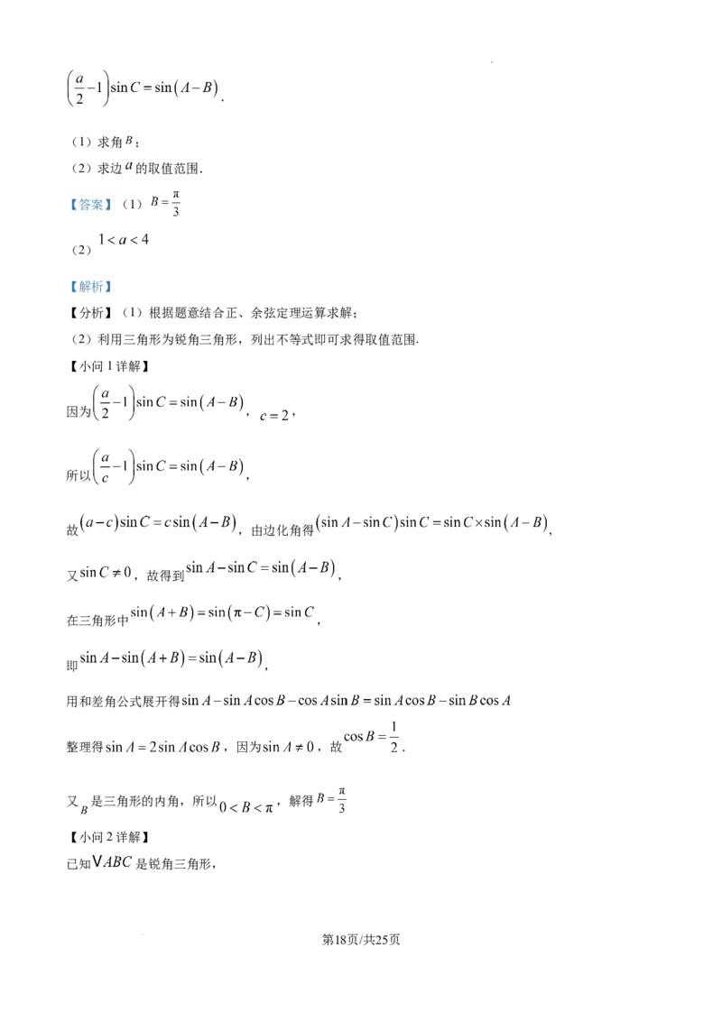 精品解析：江西省2025届新高考临考预测卷数学试卷（一）（解析版）_2025年5月_2505272025年江西省普通高等学校招生统一考试模拟演练科试题卷