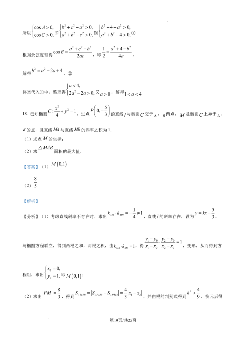 精品解析：江西省2025届新高考临考预测卷数学试卷（一）（解析版）_2025年5月_2505272025年江西省普通高等学校招生统一考试模拟演练科试题卷