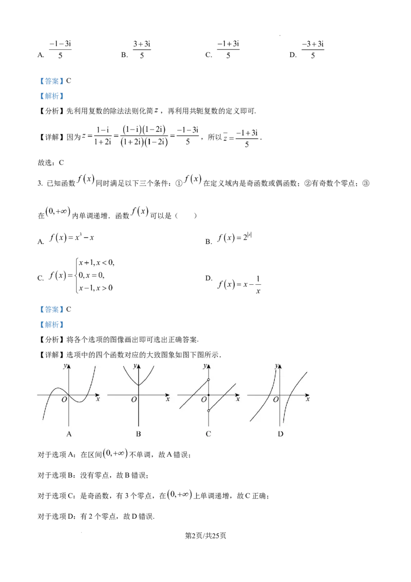 精品解析：江西省2025届新高考临考预测卷数学试卷（一）（解析版）_2025年5月_2505272025年江西省普通高等学校招生统一考试模拟演练科试题卷