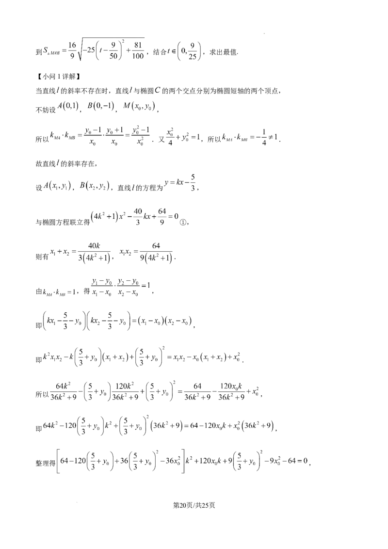 精品解析：江西省2025届新高考临考预测卷数学试卷（一）（解析版）_2025年5月_2505272025年江西省普通高等学校招生统一考试模拟演练科试题卷