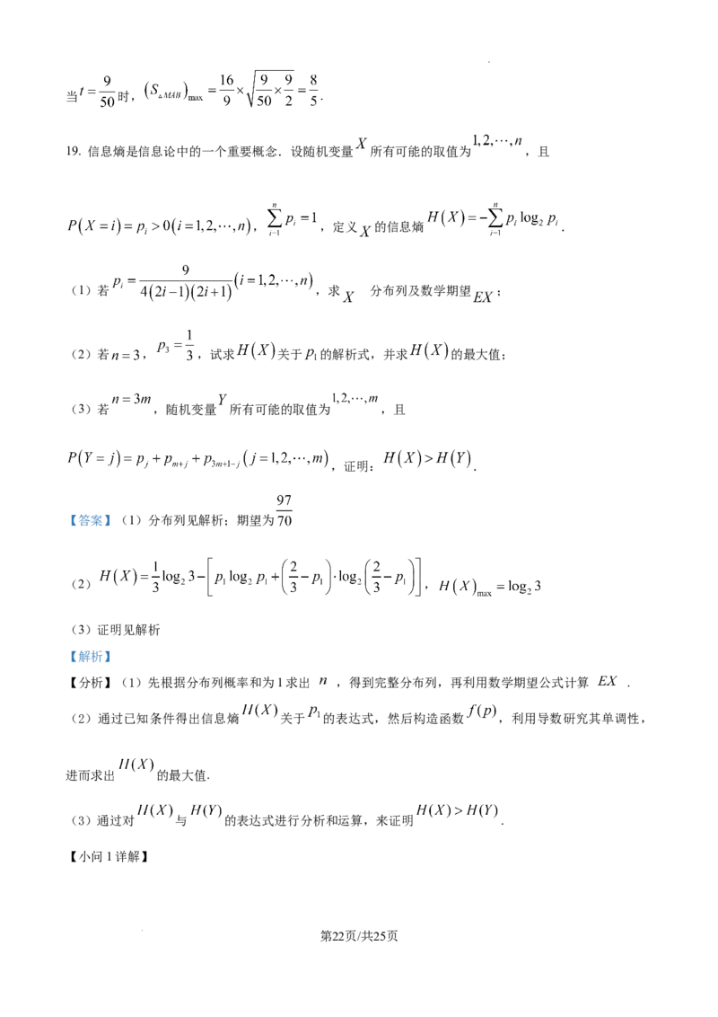 精品解析：江西省2025届新高考临考预测卷数学试卷（一）（解析版）_2025年5月_2505272025年江西省普通高等学校招生统一考试模拟演练科试题卷
