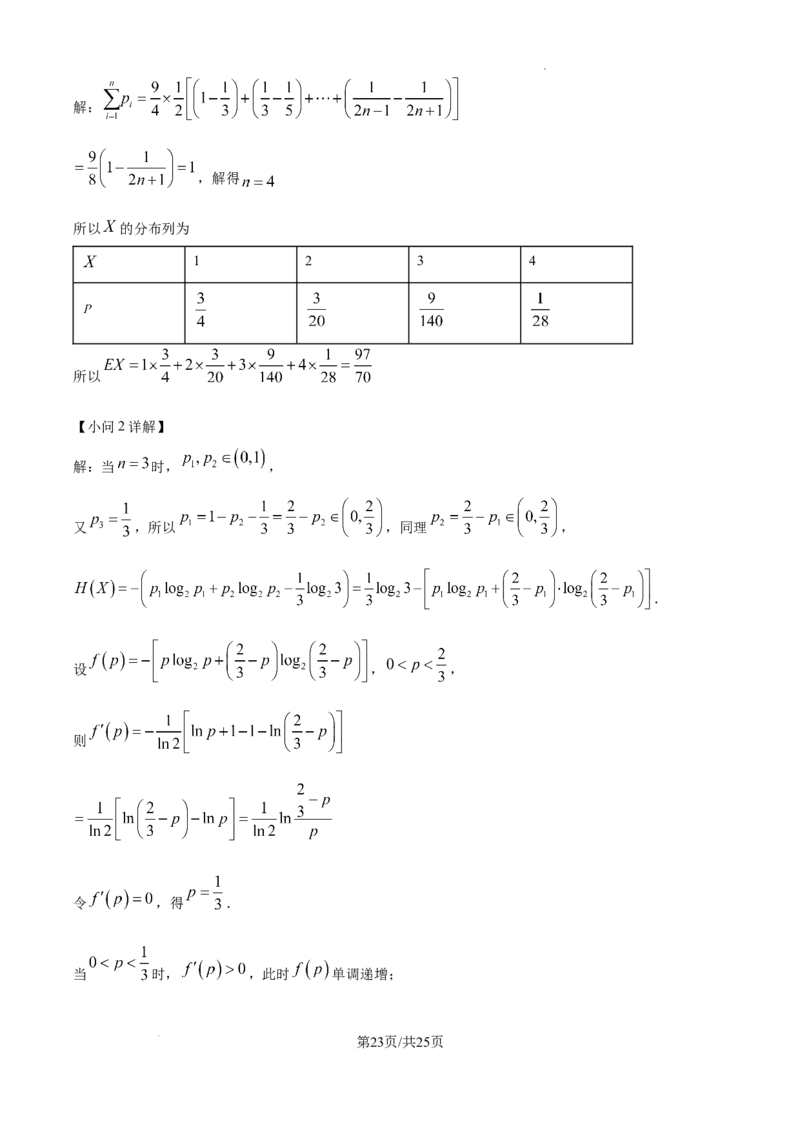 精品解析：江西省2025届新高考临考预测卷数学试卷（一）（解析版）_2025年5月_2505272025年江西省普通高等学校招生统一考试模拟演练科试题卷