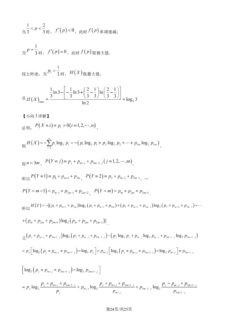 精品解析：江西省2025届新高考临考预测卷数学试卷（一）（解析版）_2025年5月_2505272025年江西省普通高等学校招生统一考试模拟演练科试题卷