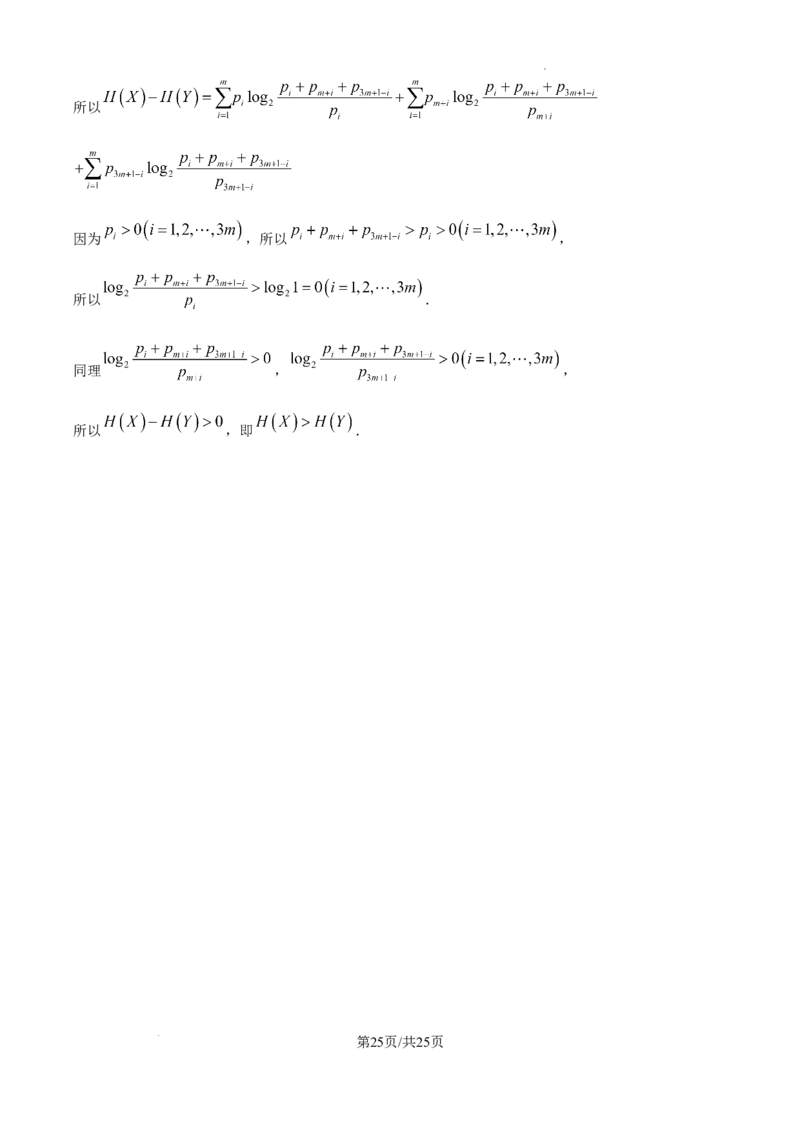 精品解析：江西省2025届新高考临考预测卷数学试卷（一）（解析版）_2025年5月_2505272025年江西省普通高等学校招生统一考试模拟演练科试题卷