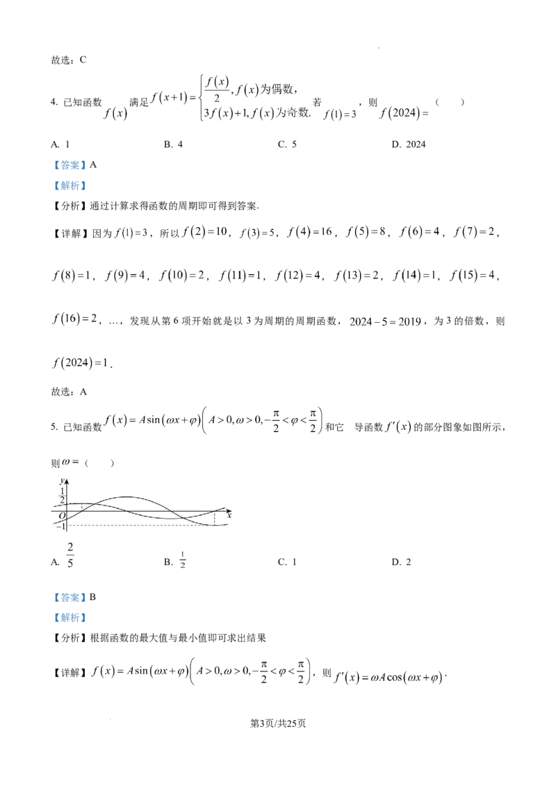 精品解析：江西省2025届新高考临考预测卷数学试卷（一）（解析版）_2025年5月_2505272025年江西省普通高等学校招生统一考试模拟演练科试题卷