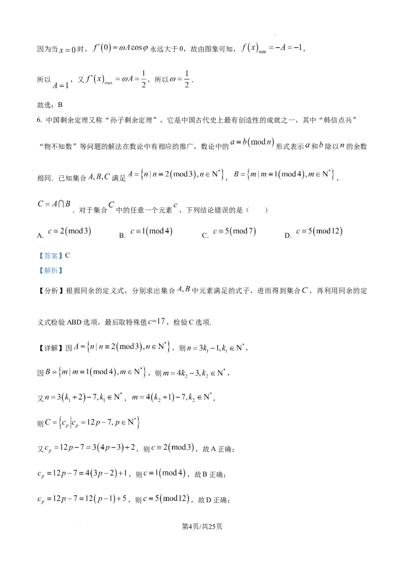 精品解析：江西省2025届新高考临考预测卷数学试卷（一）（解析版）_2025年5月_2505272025年江西省普通高等学校招生统一考试模拟演练科试题卷
