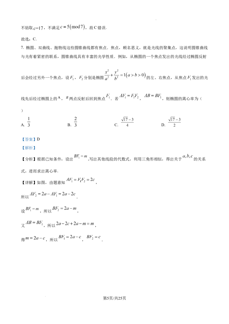 精品解析：江西省2025届新高考临考预测卷数学试卷（一）（解析版）_2025年5月_2505272025年江西省普通高等学校招生统一考试模拟演练科试题卷