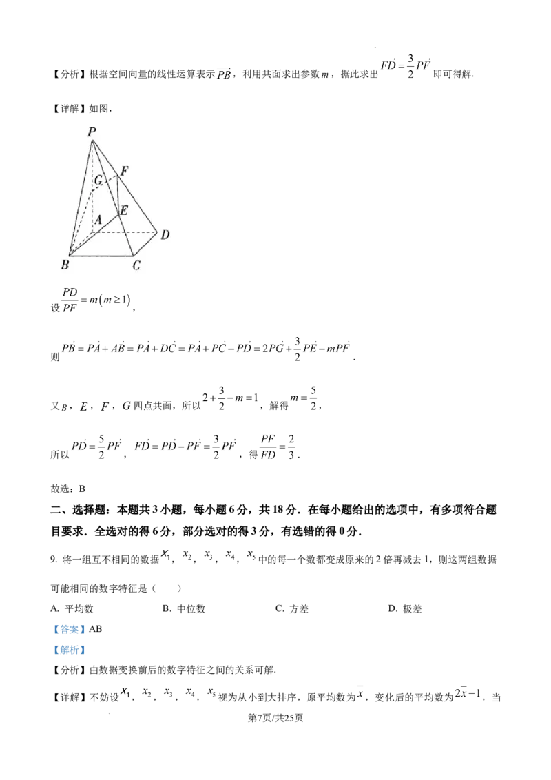 精品解析：江西省2025届新高考临考预测卷数学试卷（一）（解析版）_2025年5月_2505272025年江西省普通高等学校招生统一考试模拟演练科试题卷