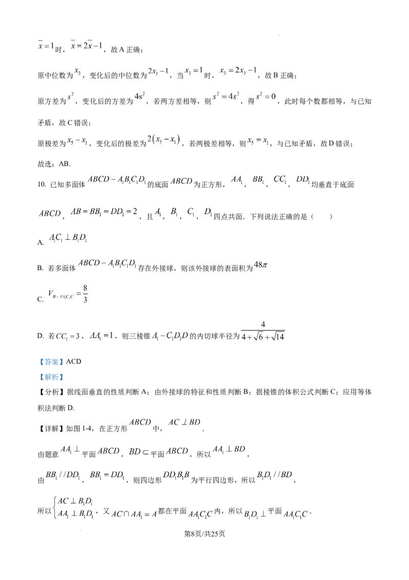 精品解析：江西省2025届新高考临考预测卷数学试卷（一）（解析版）_2025年5月_2505272025年江西省普通高等学校招生统一考试模拟演练科试题卷