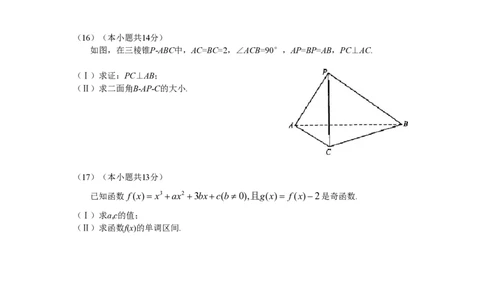 2008年高考数学试卷（文）（北京）（解析卷）_数学历年高考真题_新&middot;PDF版2008-2025&middot;高考数学真题_数学（按年份分类）2008-2025_2008&middot;高考数学真题