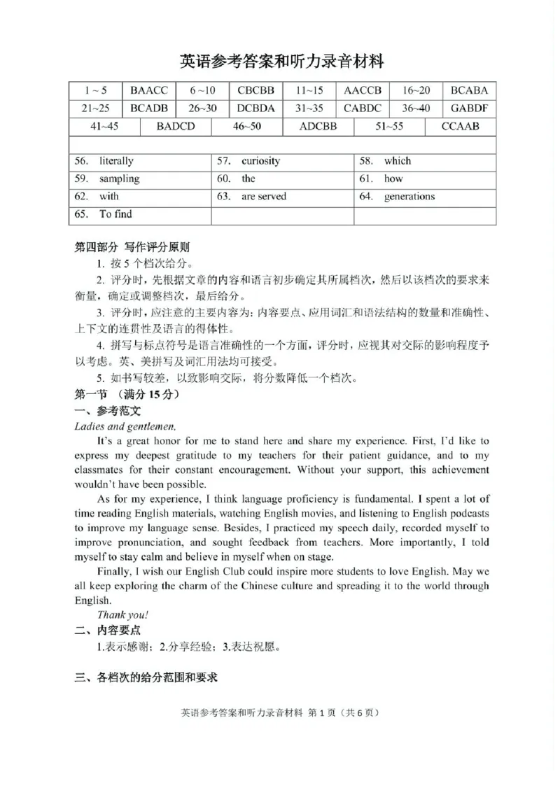 湖南省常德市2025届高三下学期模拟考试（二模）英语试卷（含答案）_2025年4月_250401湖南省常德市2025届高三下学期模拟考试（二模）（全科）