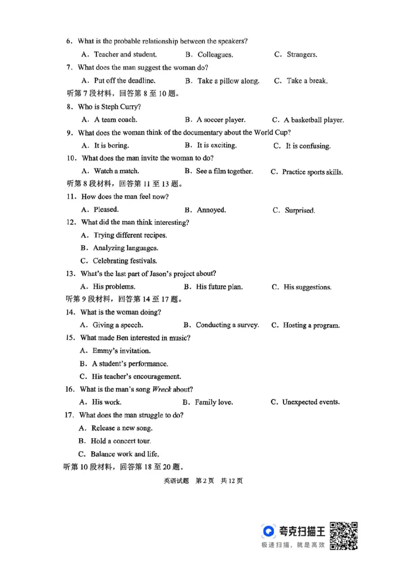 湖南省常德市2025届高三下学期模拟考试（二模）英语试卷（含答案）_2025年4月_250401湖南省常德市2025届高三下学期模拟考试（二模）（全科）