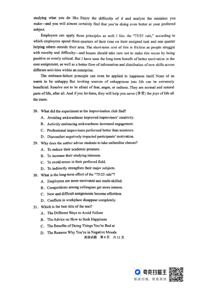 湖南省常德市2025届高三下学期模拟考试（二模）英语试卷（含答案）_2025年4月_250401湖南省常德市2025届高三下学期模拟考试（二模）（全科）
