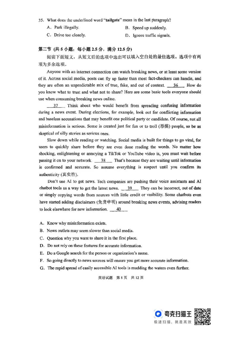 湖南省常德市2025届高三下学期模拟考试（二模）英语试卷（含答案）_2025年4月_250401湖南省常德市2025届高三下学期模拟考试（二模）（全科）