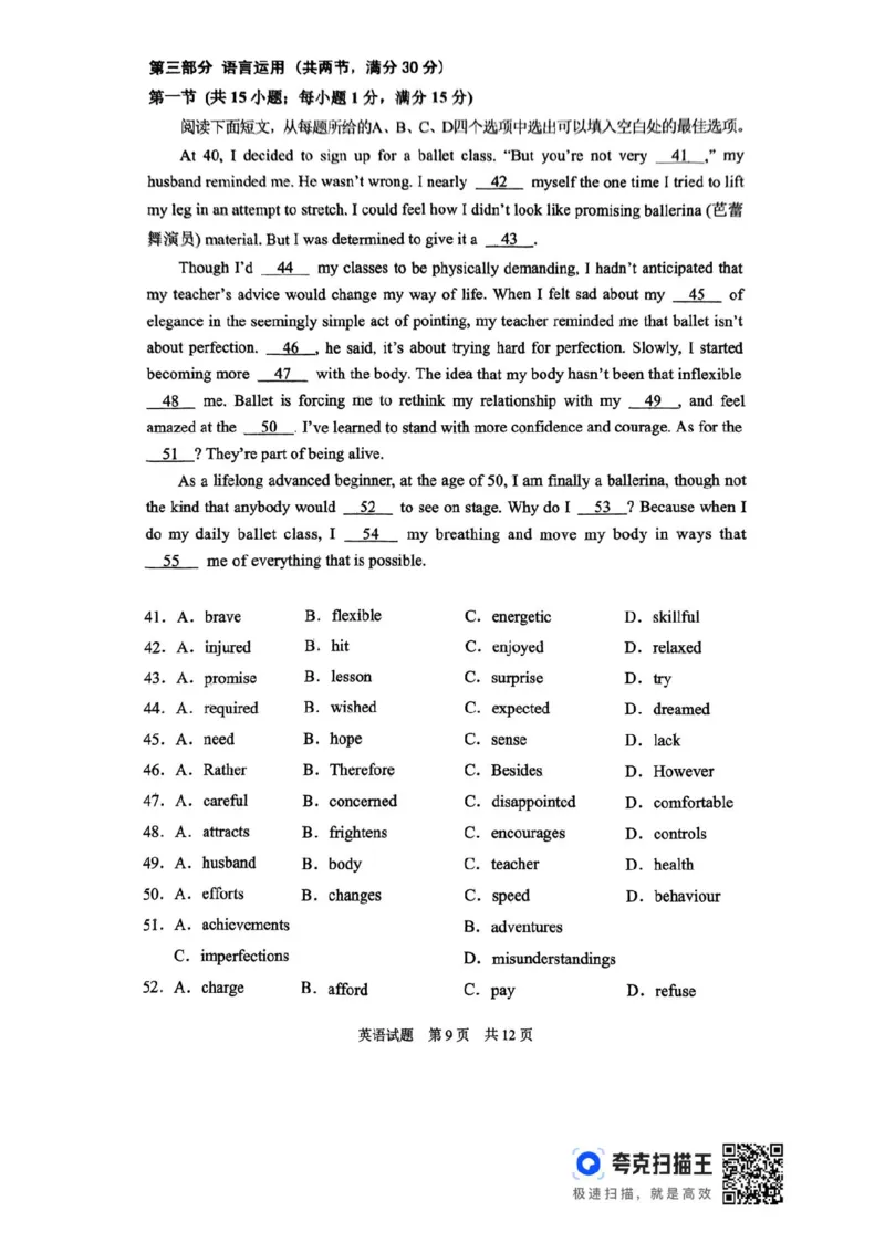 湖南省常德市2025届高三下学期模拟考试（二模）英语试卷（含答案）_2025年4月_250401湖南省常德市2025届高三下学期模拟考试（二模）（全科）