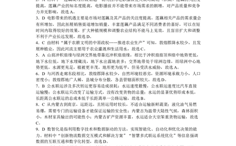 湖北省2025届高三（4月）调研模拟考试地理解析_2025年4月_250417第十届湖北省2025届高三（4月）调研模拟考试（全科）_湖北省2025届高三（4月）调研模拟考试地理