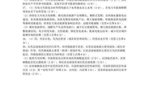 湖北省2025届高三（4月）调研模拟考试地理解析_2025年4月_250417第十届湖北省2025届高三（4月）调研模拟考试（全科）_湖北省2025届高三（4月）调研模拟考试地理