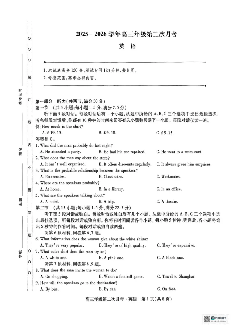 海南部分学校2025-2026学年高三上学期第二次月考英语试卷_2025年10月_12026年试卷教辅资源等多个文件_251023海南部分学校2025-2026学年高三上学期第二次月考