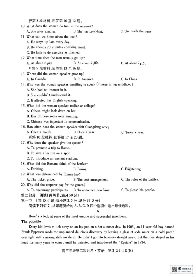 海南部分学校2025-2026学年高三上学期第二次月考英语试卷_2025年10月_12026年试卷教辅资源等多个文件_251023海南部分学校2025-2026学年高三上学期第二次月考