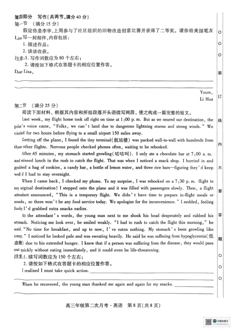 海南部分学校2025-2026学年高三上学期第二次月考英语试卷_2025年10月_12026年试卷教辅资源等多个文件_251023海南部分学校2025-2026学年高三上学期第二次月考