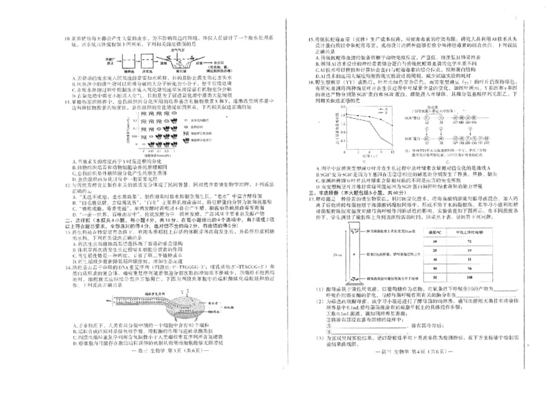 江西省南昌市高三2025届高三第二次模拟考试生物_2025年4月_250411江西省南昌市高三2025届高三第二次模拟考试（南昌二模）（全科）