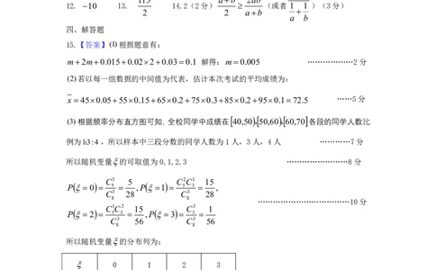 数学答案-广东六校联盟2026届高三第一次联考_2025年8月_250809广东六校联盟2026届高三第一次联考_广东省六校联盟2026届高三上学期第一次联考数学
