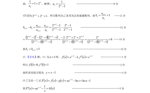 数学答案-广东六校联盟2026届高三第一次联考_2025年8月_250809广东六校联盟2026届高三第一次联考_广东省六校联盟2026届高三上学期第一次联考数学